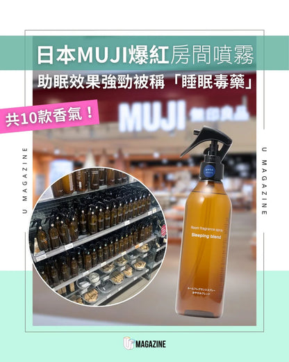 MUJI 睡眠Sleep Blend 空間噴霧