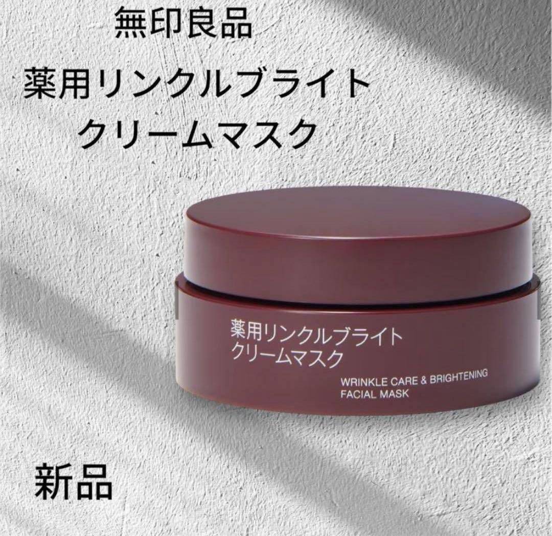 MUJI無印良品 藥用抗皺美白晚安面膜