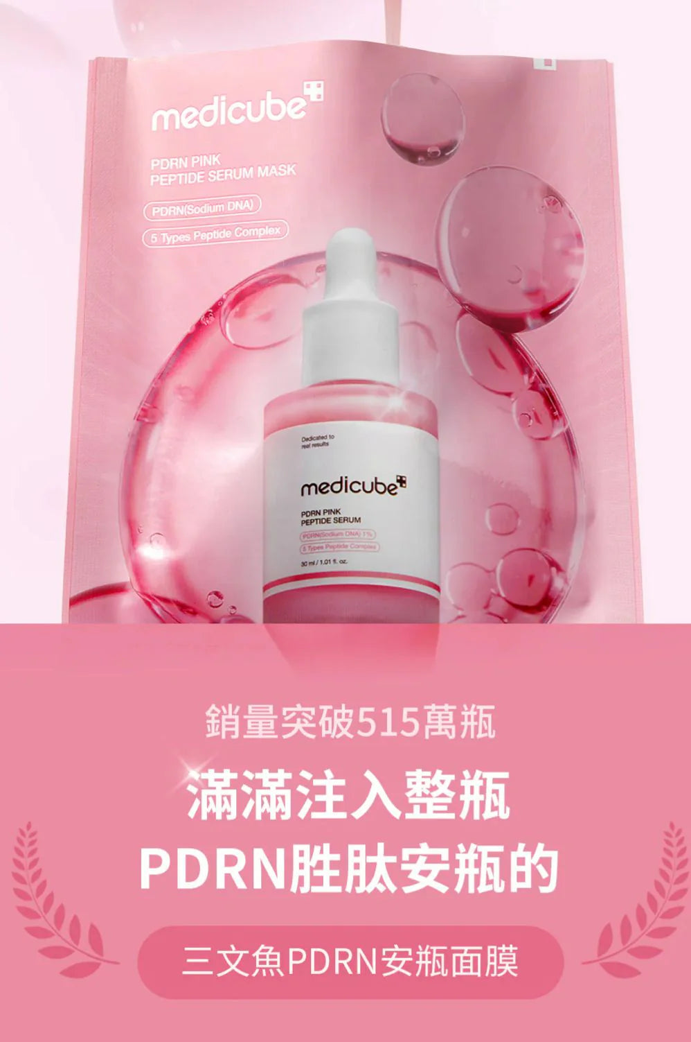 韓國-Medicube-PDRN粉紅胜肽膠原安瓶面膜-10片裝-2026新品-12倍吸收力-三文魚PDRN-亮白淡斑
