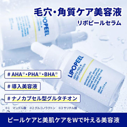 日本製-日本直送-Lipopeel導入煥膚二合一精華30ml-脂質體微細載體深層滲透-添加穀胱甘肽提亮去黃-CICA積雪草穩膚舒緩-溫和代謝老廢角質細緻毛孔-修護暗沉卡粉護膚品包裝展示照