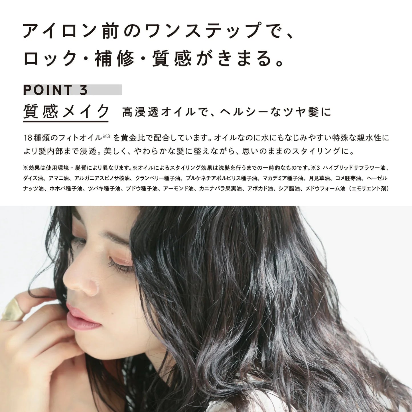 日本製： ReFa LOCK OIL 專業熱導塑型奇蹟護髮油 80ml (B3627)