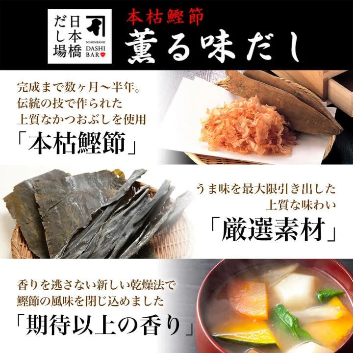 日本製：【日本橋300年老店神級湯頭】Ninben 本枯鰹節極鮮鰹魚昆布高湯包20袋 (B3622)