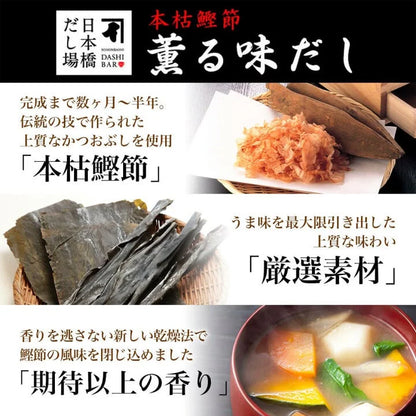 日本製：【日本橋300年老店神級湯頭】Ninben 本枯鰹節極鮮鰹魚昆布高湯包20袋 (B3622)