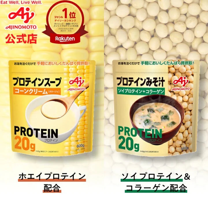日本製-味之素代購-高蛋白溫暖濃湯味噌湯-600g罐裝-日本進口味之素Ajinomoto每份20g蛋白質高蛋白粟米濃湯味噌湯熱水即溶鹹香不甜膩-乳清蛋白大豆蛋白膠原蛋白正餐配湯早餐補給-改善傳統蛋白粉甜膩奶味及結塊起粒-日系簡約美學食品包裝照