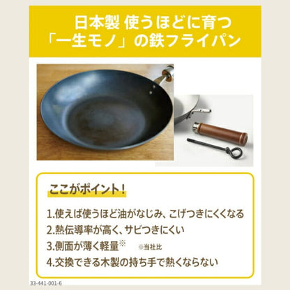 日本製：[耐用鑊氣夠] Hand Marks・窒化鐵炒鍋 28cm 木柄 (B3820)
