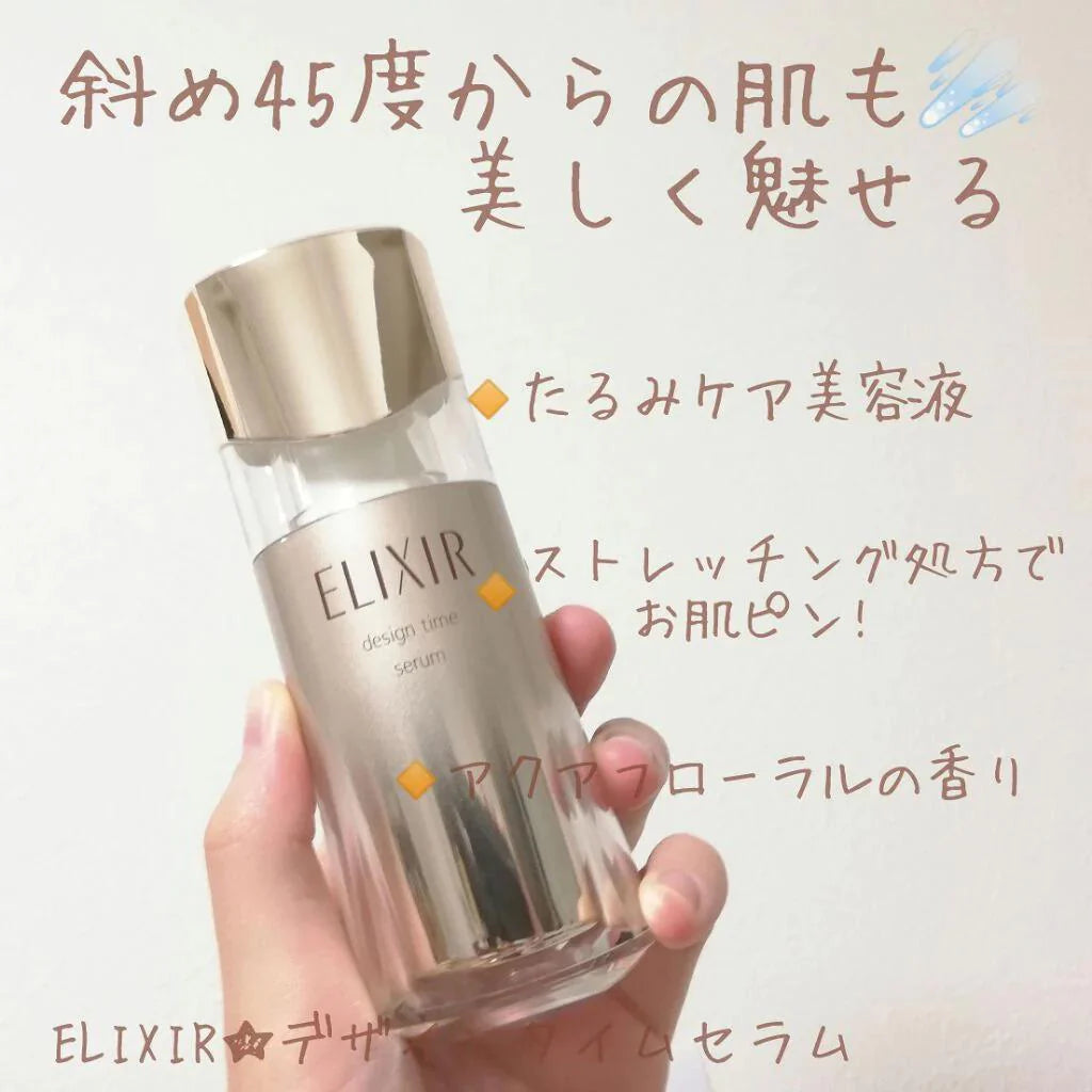 資生堂-ELIXIR-Design-Time-Serum-40ml-幹細胞膠原再生精華-2週提彈-4週緊緻-水玉光效果
