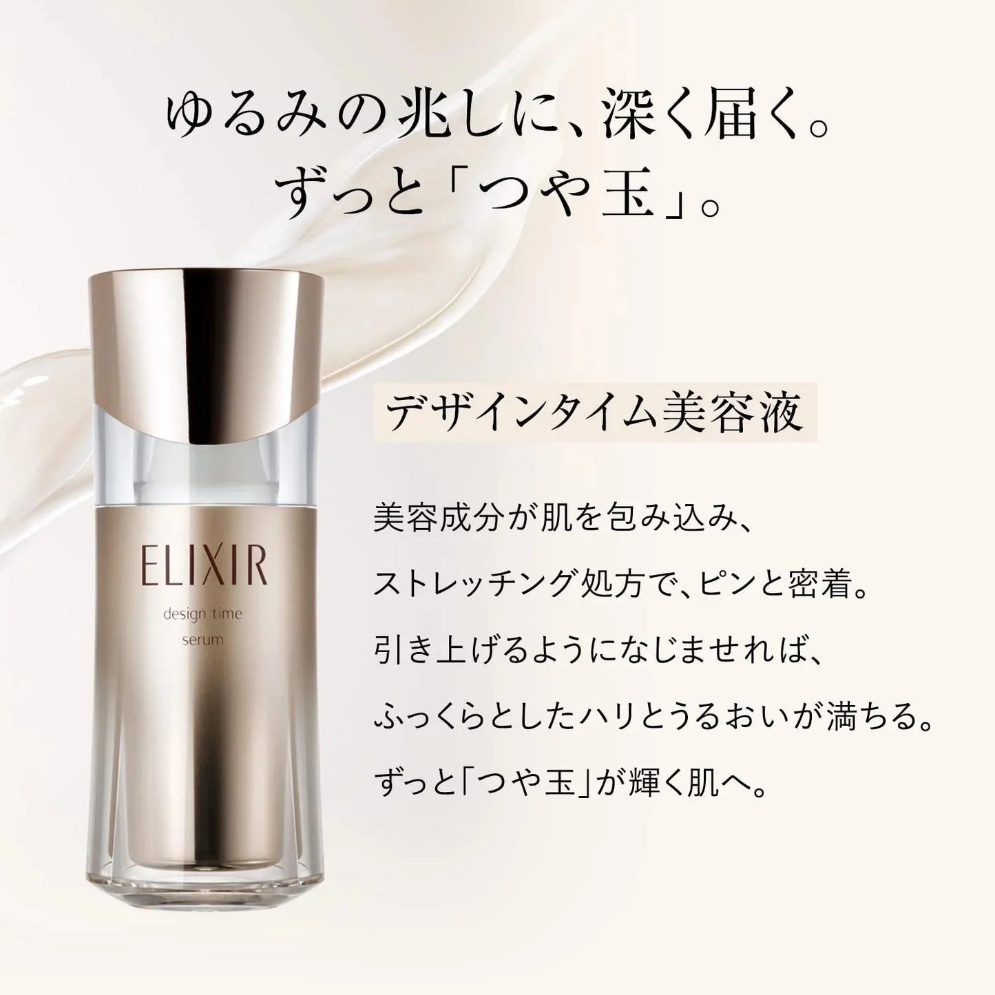 Made in Japan: Shiseido ELIXIR | Design Time Serum 40ml (B3365)