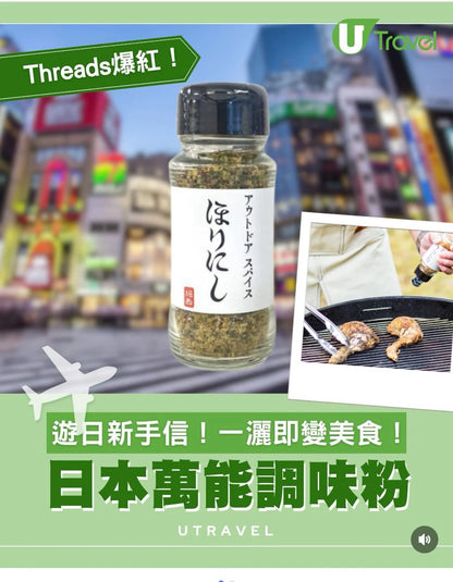日本製-ほりにし-HORINISHI-萬能調味料-日本樂天銷售第一-法式高湯底-原味-微辣-煙燻-白松露-戶外露營神器-多功能廚房調味粉