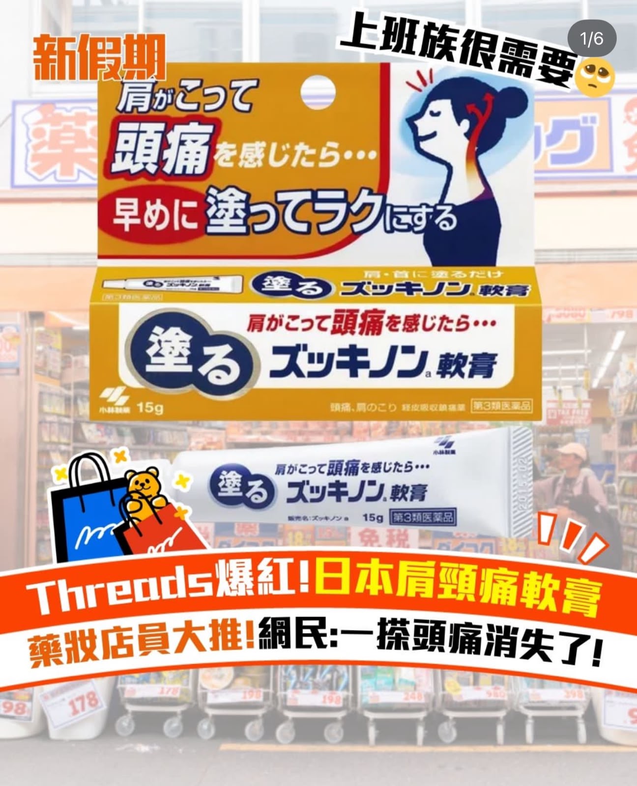 日本製-小林製藥代購-塗るズッキノン頭痛肩膀酸痛塗抹膏-15g管裝-日本進口小林製藥Zukkinon第3類醫藥品薄荷清涼頭痛膏-天然精油塗抹太陽穴肩頸舒緩緊張性頭痛-改善長時間面對螢幕頭痛及肩頸僵硬-日系簡約美學藥妝保健照