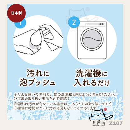 [現貨/預訂]日本製：Laurier 泡沫清潔劑 (針對血液及白帶污漬)  80ml (Z107) / Made in Japan: Laurier Foaming Cleaner 80ml (For Blood and Discharge Stains) Fragrance-Free (Z107)