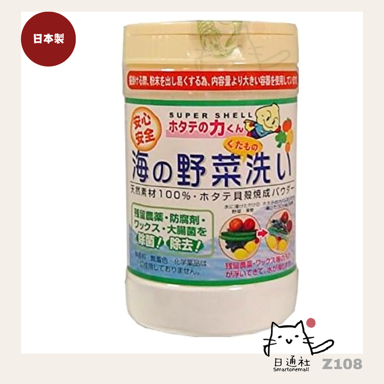 日本漢方研究所SUPER -清洗蔬果貝殼粉 90g  (Z108) / Made in Japan: Japanese Herbal Research Institute SUPER Fruit &amp; Vegetable Shell Powder Cleaner 90g (Z108)