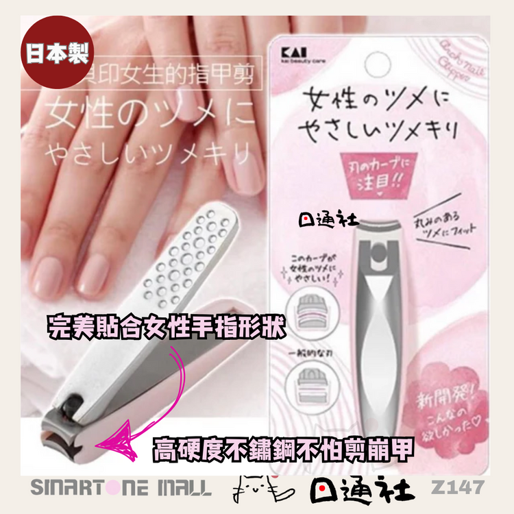 日本製-貝印代購-3D拱刃女性專用不鏽鋼指甲剪銀色-單件裝附集屑套磨甲板-日本進口KAI貝印3D拱型刀刃指甲剪B1147高硬度不鏽鋼防飛濺低衝擊女性美甲修剪日常個人護理適用-改善指甲爆裂及毛邊刺手-日系個人衛生用品照