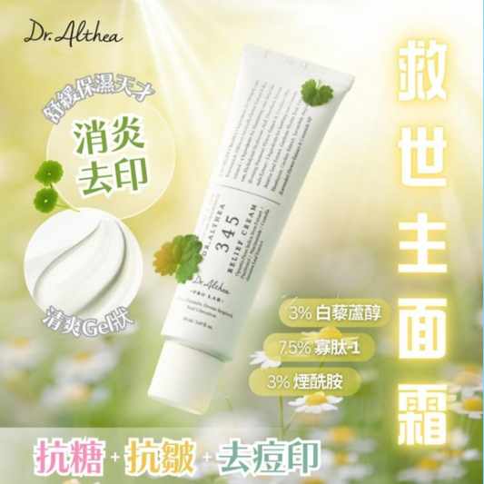 韓國製：Dr. Althea 345NA 白藜蘆醇抗糖抗皺修復面霜 (B607)