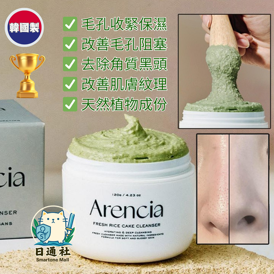 韓國製：Arencia 綠色年糕肥皂純素潔面乳 120g (B293) ／ Made in Korea : Arencia The Green Artisan’s Cleanse 120g (B293)