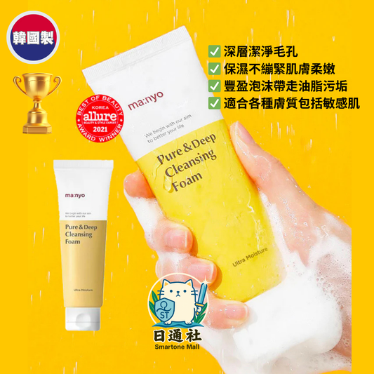 韓國製：🏆manyo Pure & Deep Cleansing Foam 純淨深清豐盈泡泡潔面乳 100ml (B636)