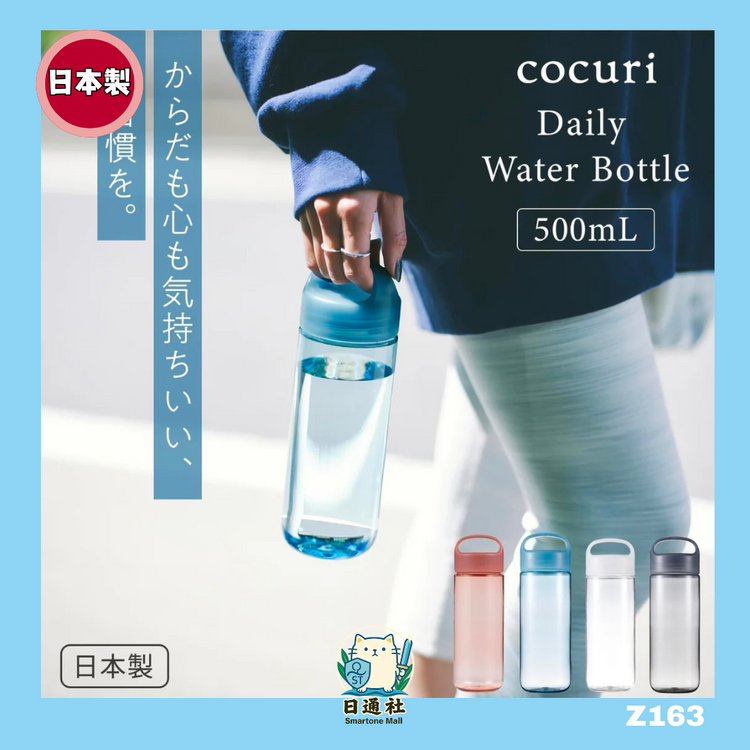 Made in Japan: Marna 500ml Daily Water Bottle (Z163)