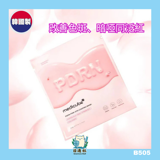 韓國製：medicube PDRN 粉紅維他命濃縮面膜 [5塊 / 10塊](B505)
