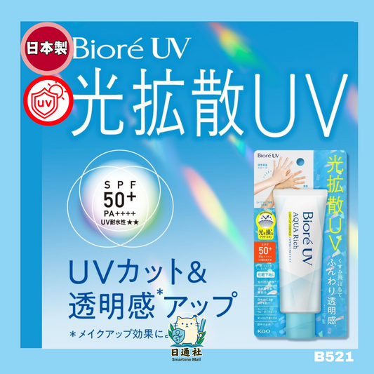 日本製：Biore 光感亮白防曬乳 SPF50+ PA++++ 100g (B521)