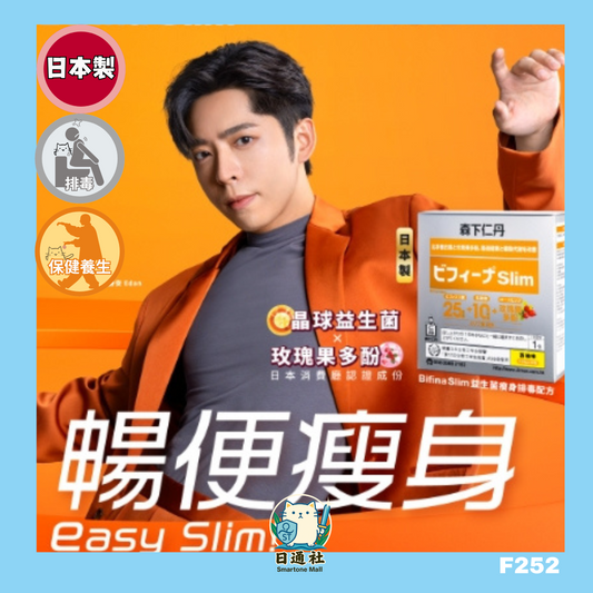日本製：森下仁丹 Bifina Slim 益生菌瘦身排毒配方 橙色款 1.44克x 30包 (F252)
