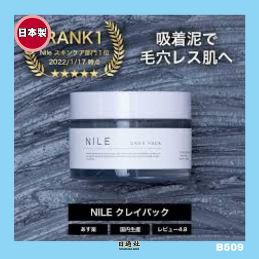 日本製：NILE 深層潔淨去角質面膜 70g (B509)
