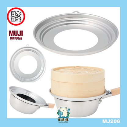 日本直送：MUJI 無印良品 鋁蒸籠 (MJ206)