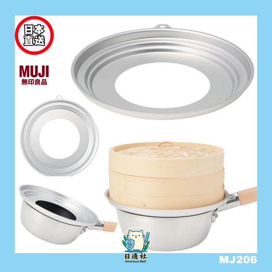 日本直送：MUJI 無印良品 鋁蒸籠 (MJ206)