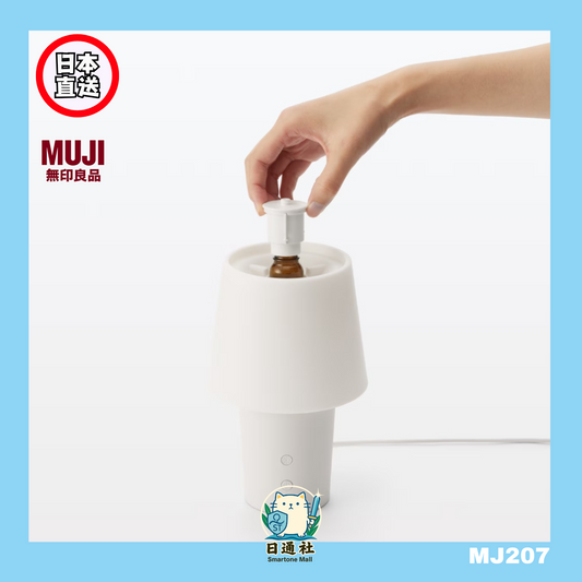 日本直送：MUJI無印良品 不用水香薰檯燈 (MJ207)