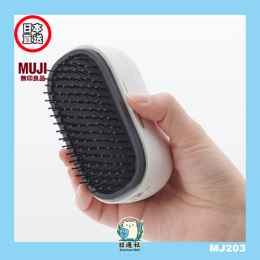 日本直送：無印良品MUJI 振動髮刷 (MJ203)