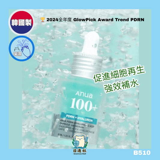 韓國製：Anua PDRN Hyaluronic Acid Capsule 100 Serum 透明質酸膠原蛋白智能膠囊保濕精華-30ml (B510)
