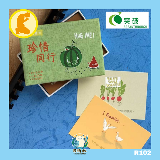 突破 - 生活智慧卡-珍惜同行 (R102)