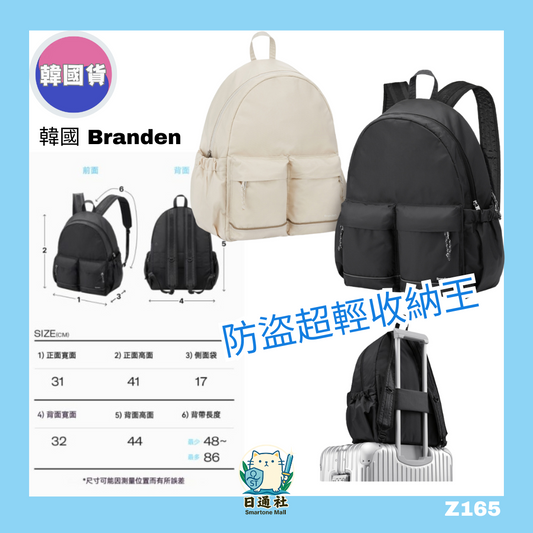 韓國貨：Branden 防盜輕便收納王背包 (Z165)
