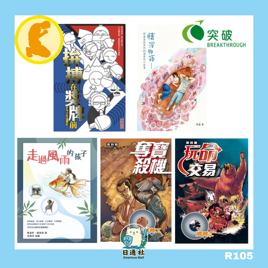 突破出版社書本 (R105)
