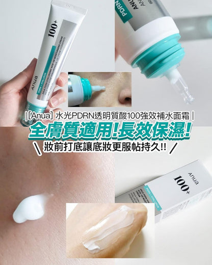 韓國製： 🏆ANUA 三文魚PDRN X 10重透明質酸保濕面霜 60ml (B628)