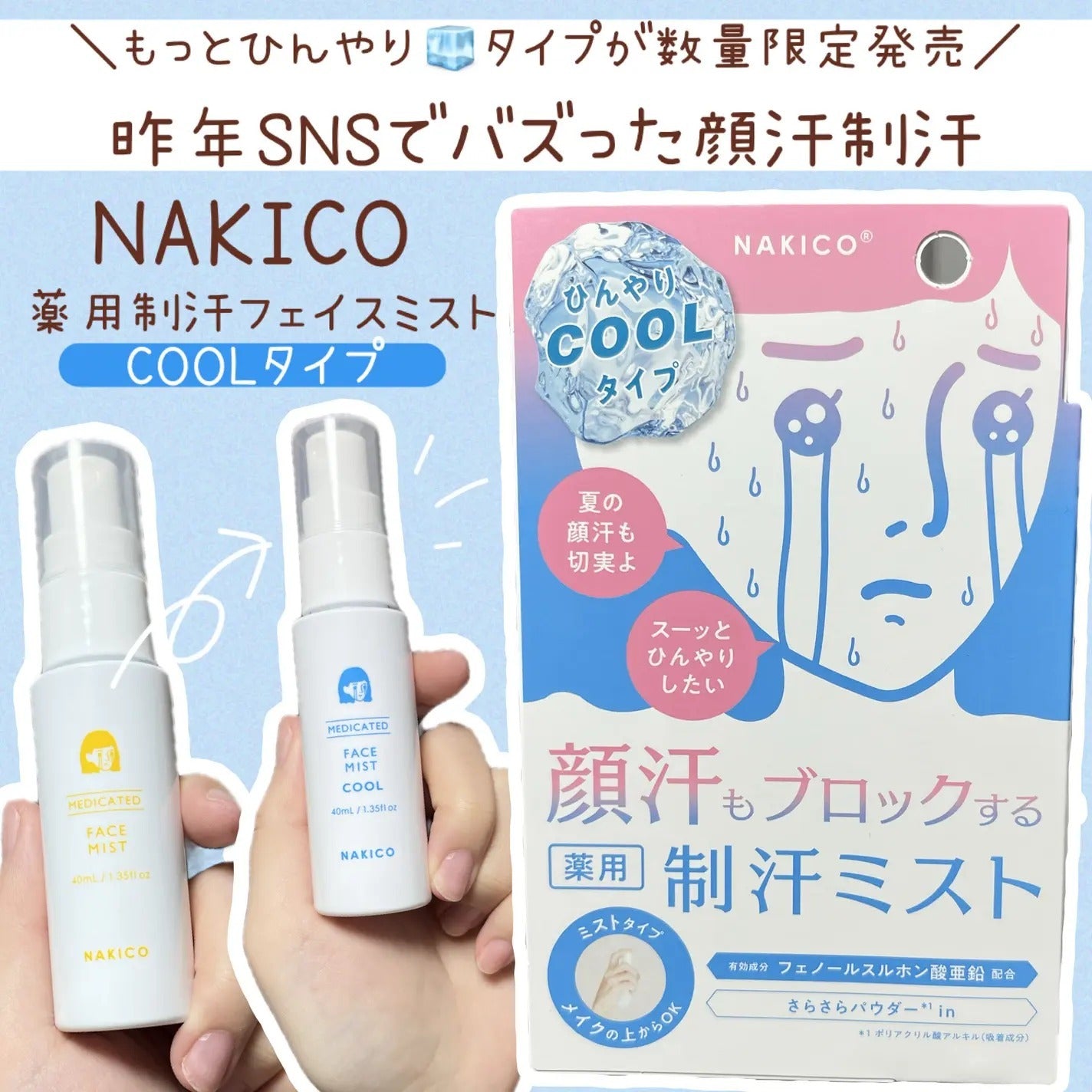 日本製-NAKICO-藥用臉部止汗噴霧-40ml-B3639-醫藥部外品面部防汗噴霧-控油抗汗定妝水-防融妝收斂毛孔-日本藥妝代購