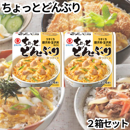 日本製-東丸醬油代購-驚喜一碗親子丼高湯醬汁包-4小包盒裝-日本進口Higashimaru鰹魚昆布高湯粉末調味料-零失敗快手親子丼勝手丼豬肉丼蒸蛋調味-改善煮和風料理調味比例失敗及高湯熬製繁瑣-日系簡約美學廚房調味料照