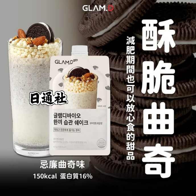 韓國製：GLAM.D 魅力代餐奶昔 40g×10包 (F287)