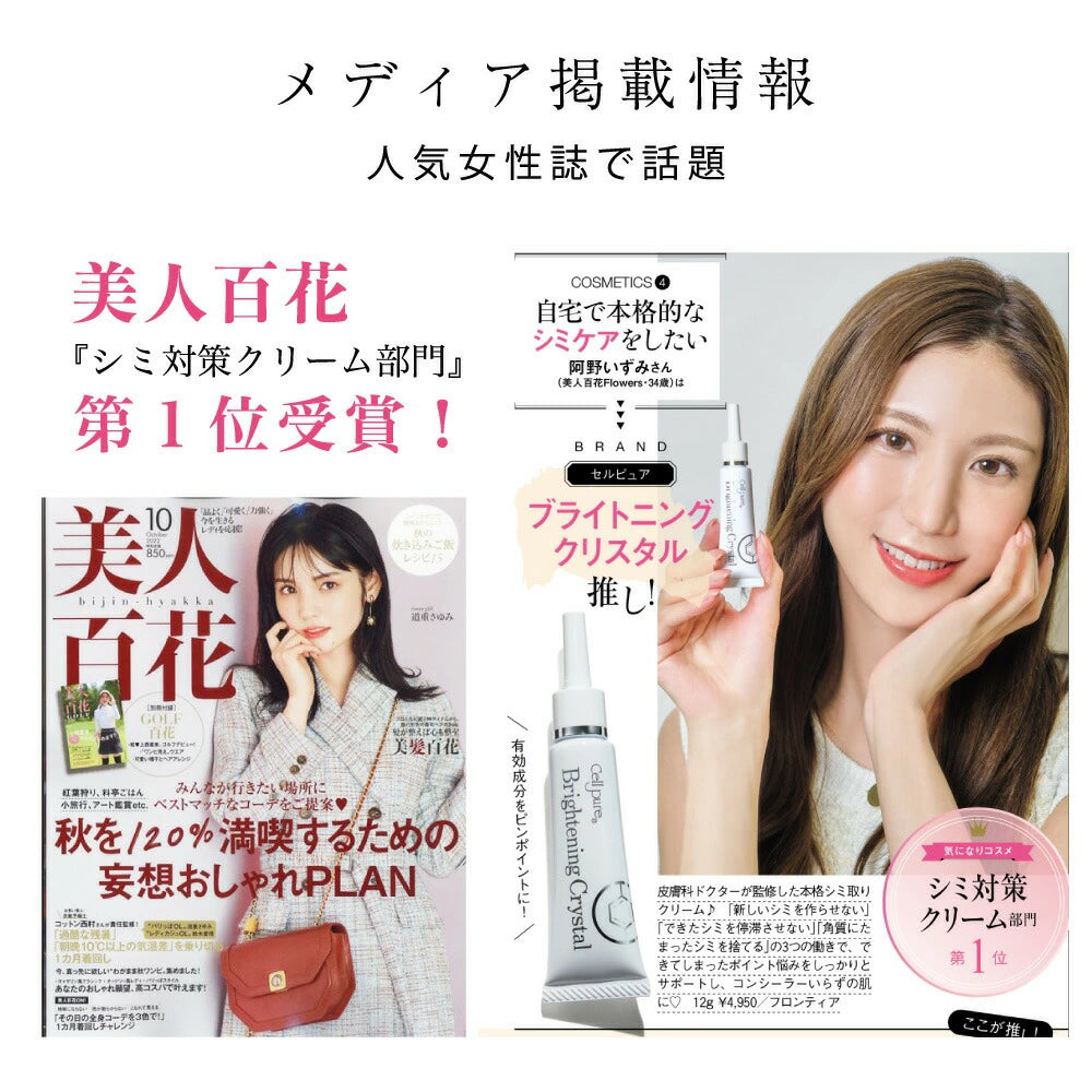 日本製-Cellpure-美白祛斑霜-12g-銀座皮膚科監修-5%氫醌-高濃度淡斑-精準修護痘印與色素沉澱-