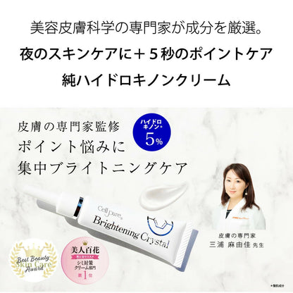 Made in Japan: Cellpure | Brightening Crystal Whitening and Spot-Reducing Cream 12g (B3498)