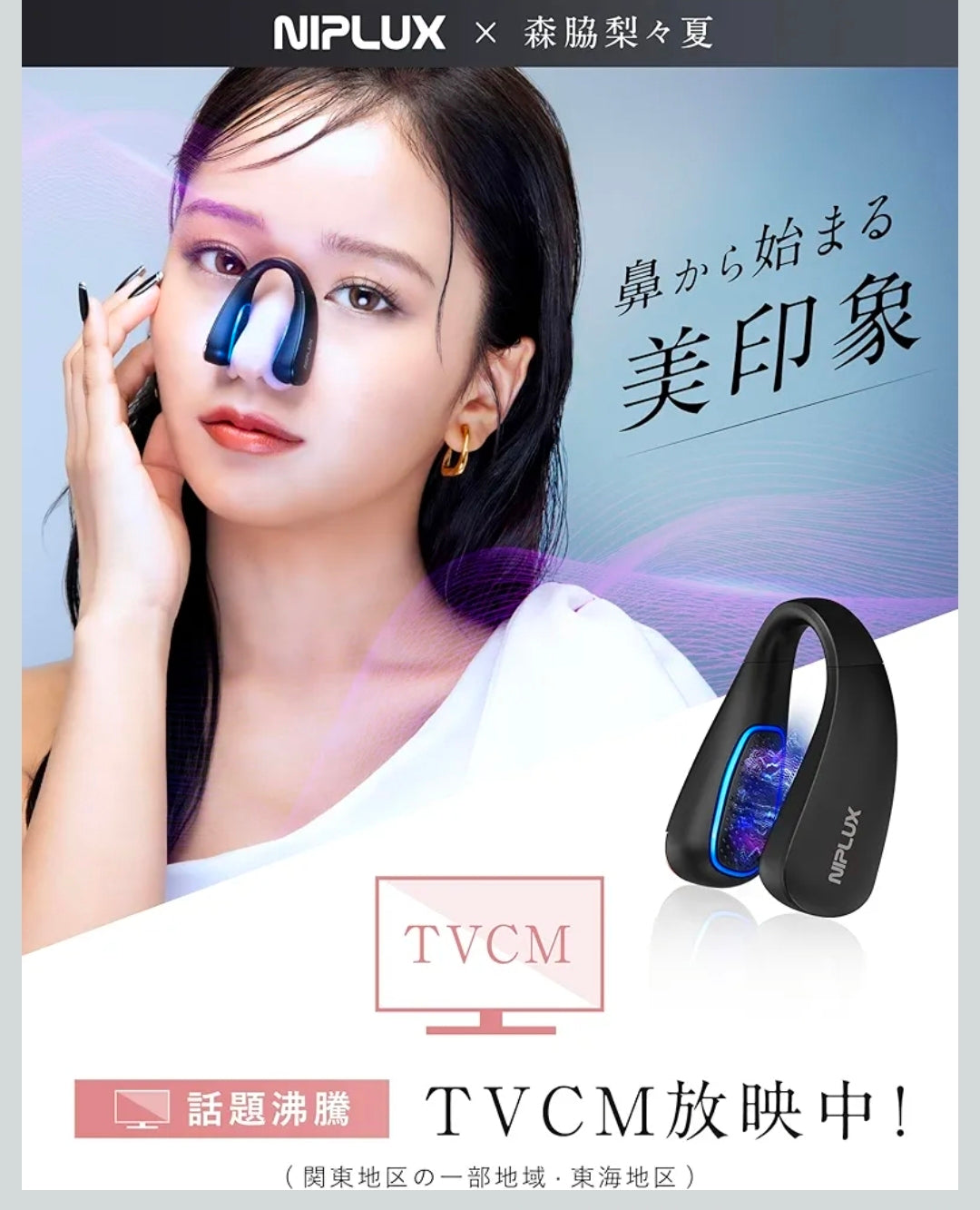日本直送： NIPLUX Qnose 專用鼻部 EMS 美鼻儀 (B3702)