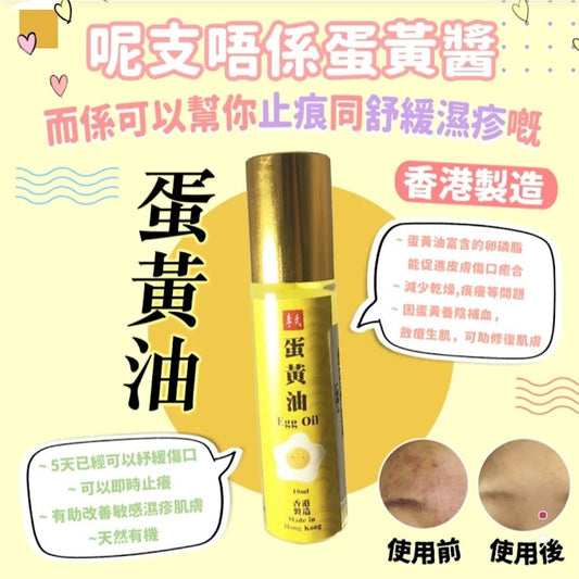 香港製：李氏有機黃金蛋黃油(B645)