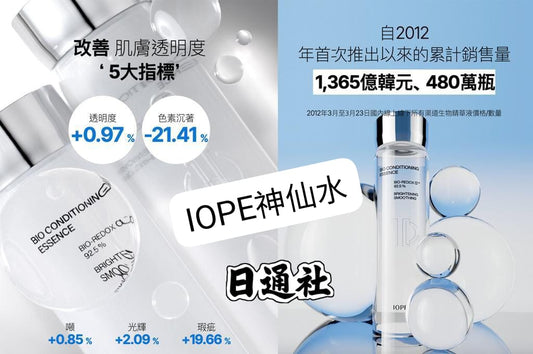 韓國製：IOPE神仙水 168ML – 升級版來了！(K501)