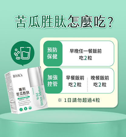 血糖管理 台灣製：BHK's 專利苦瓜胜肽EX 素食膠囊 [60粒/盒 約1-2個月] (B2991)