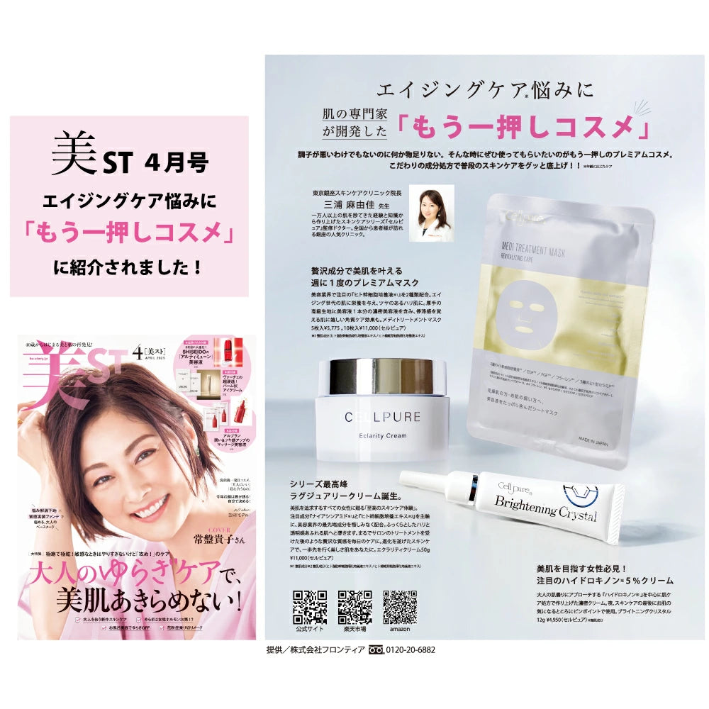 Made in Japan: Cellpure | Brightening Crystal Whitening and Spot-Reducing Cream 12g (B3498)
