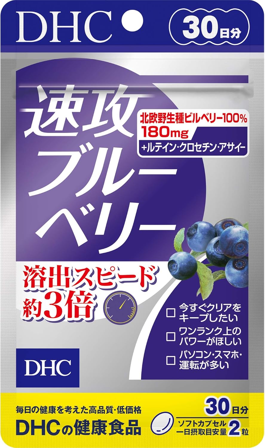 DHC 速功藍莓護眼精華
