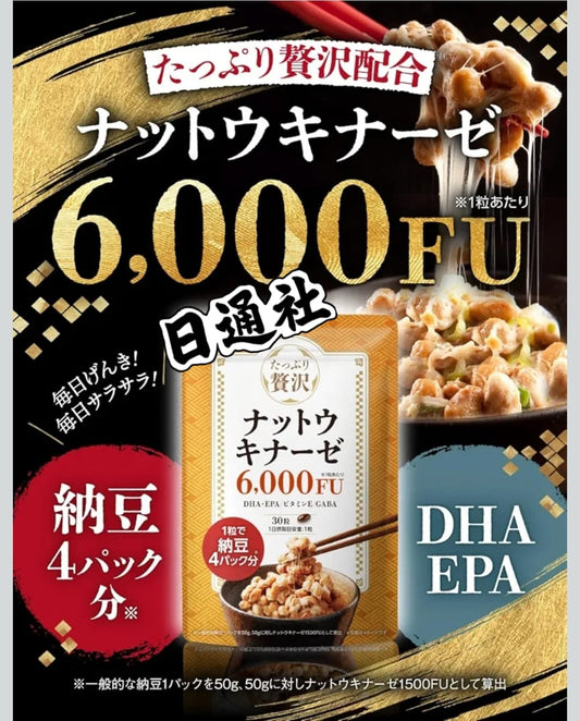 納豆激酶 6000FU＋DHA・EPA