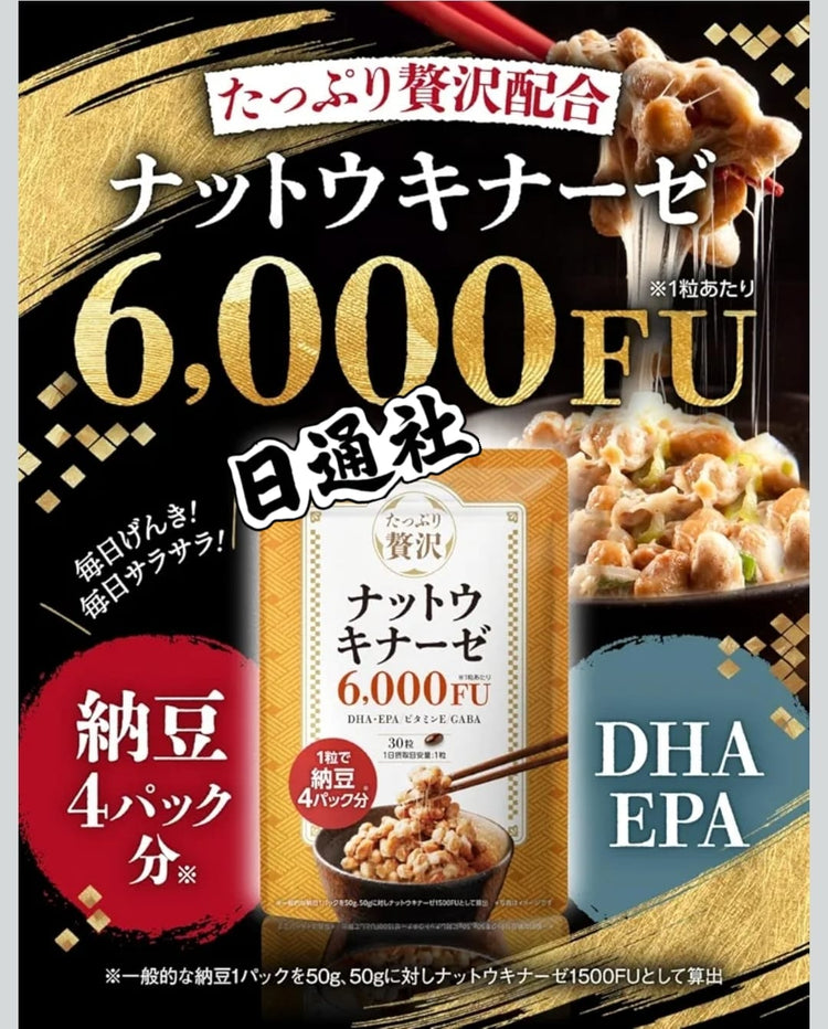 納豆激酶 6000FU＋DHA・EPA