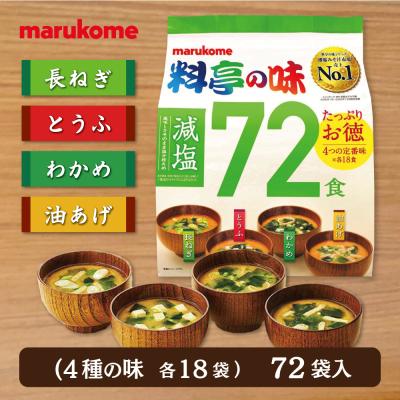日本製-Marukome代購-料亭之味減鹽即沖味噌湯72食大容量裝1098g-單盒裝Costco專供-日本進口Marukomeマルコメ料亭之味減鹽即沖味噌湯72食海帶長蔥豆腐油揚炸豆腐皮4款配料鰹魚昆布高湯減鹽配方即沖即享暖胃適用-改善天氣轉涼腸胃冰冷鹽分過高及下廚繁瑣-日系養生食品飲品照