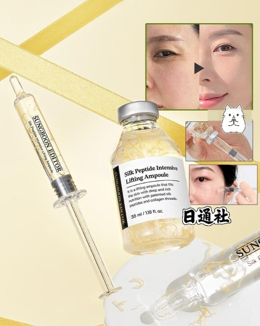 韓國製：Sungboon Editor 專業級密集護理 Silk Peptide Intensive Lifting Ampoule (B523)
