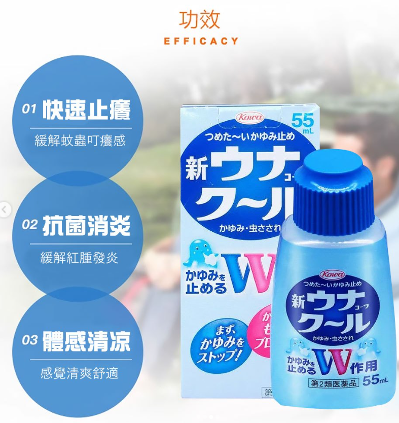 日本製-Una代購-Kowa境內版蚊蟲癢癢緩和液-55ml大容量淺藍瓶裝-日本進口興和經典海綿頭止癢液-瞬間清涼酷爽消腫化瘀-改善戶外露營登山蚊蟲叮咬發癢抓撓-防傷口感染無藥味-全家隨身防蚊護膚清潔用品照