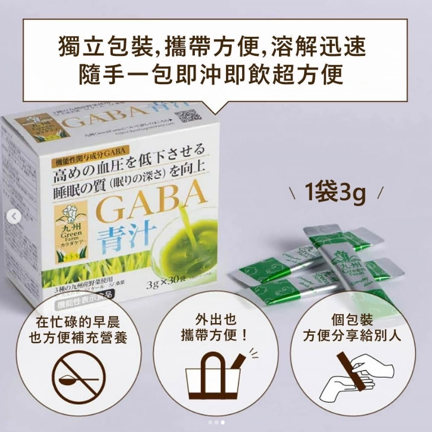 日本製-九州GreenFarm代購-GABA降壓助眠健康青汁-3gx30袋綠色盒裝-日本進口契作大麥若葉羽衣甘藍桑葉粉末-專利GABA改善睡眠品質加深睡眠深度-平穩降低高血壓提振精神減輕消極感-免配藥純天然無化學添加全家養生健康飲品照